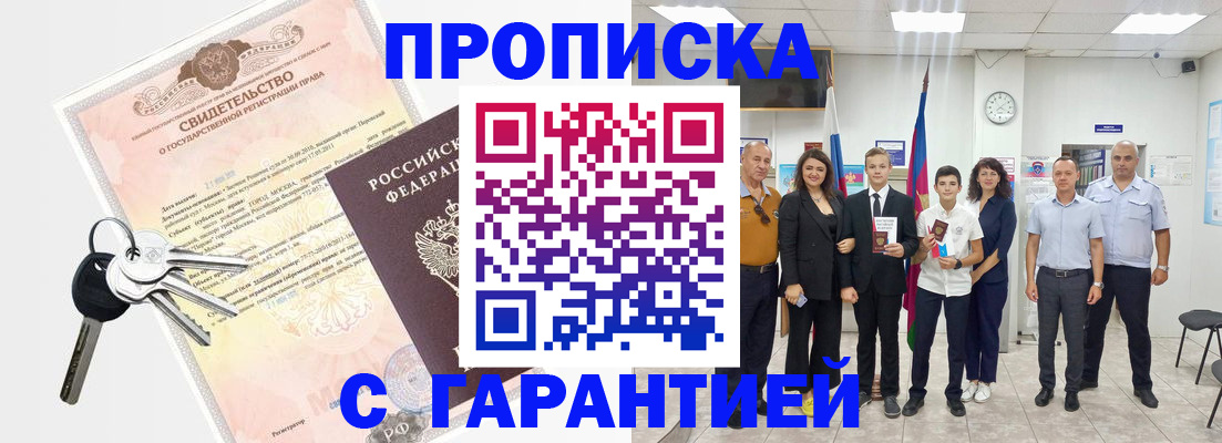 временная регистрация адрес в Саяногорске