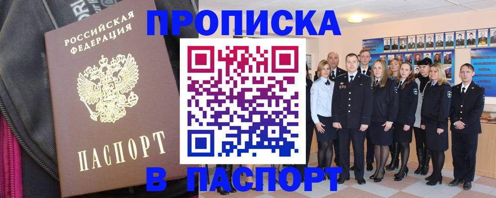 временная регистрация законно в Саяногорске