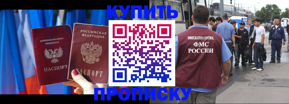 прописка штамп в Саяногорске